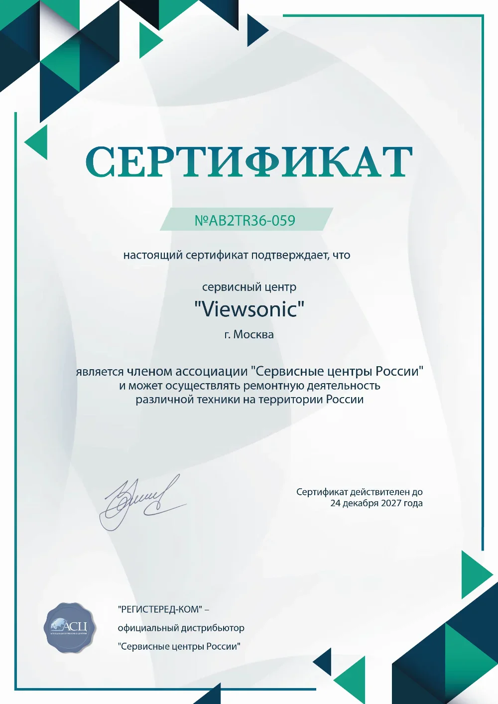 ekb.fix-viewsonic.ru Сертификат квалификации сервисного центра по ремонту техники ViewSonic